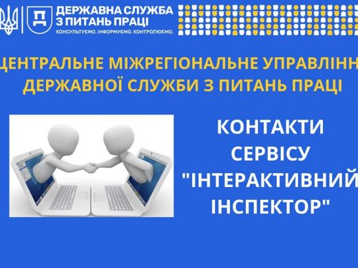 Як швидко отримати консультацію в Центральному міжрегіональному управлінні Держпраці під час воєнного стану