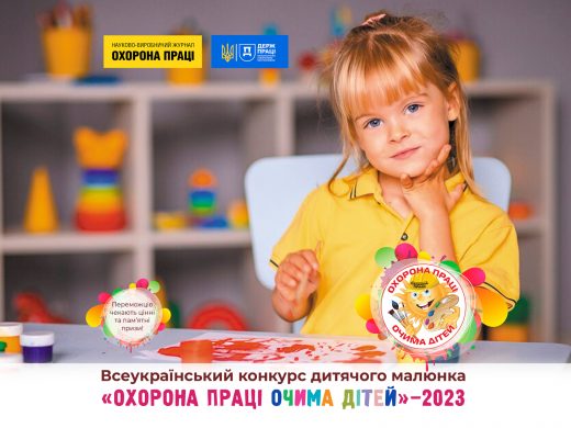 На Черкащині триває конкурс дитячого малюнка «ОХОРОНА ПРАЦІ ОЧИМА ДІТЕЙ» – 2023