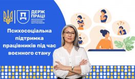 Психосоціальна підтримка працівників під час воєнного стану