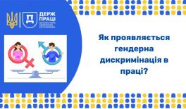 Як проявляється гендерна дискримінація в сфері праці?