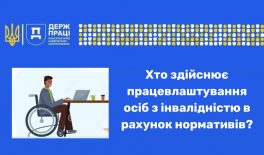 Хто здійснює працевлаштування осіб з інвалідністю в рахунок нормативів?