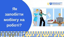 Як запобігти мобінгу на роботі?