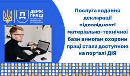 ЄДозвіл: бізнесу стало легше подати декларацію відповідності МТБ