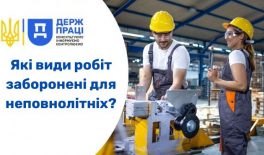 Які види робіт заборонені для неповнолітніх?