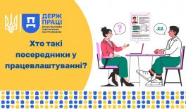 Хто такі посередники у працевлаштуванні?
