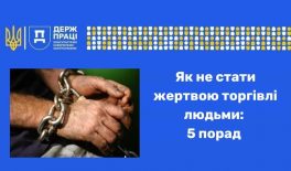 Пам’ятка: як не стати жертвою торгівлі людьми