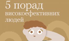 Інструменти ментального здоров’я: 5 порад високоефективних людей