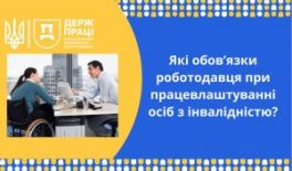 Основні обов’язки роботодавця при працевлаштуванні осіб з інвалідністю