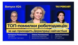 Топ – помилки роботодавця: за що приходить Держпраці найчастіше?/ TAX Podcast