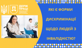 Які є форми дискримінації щодо людей з інвалідністю?
