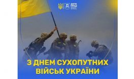 З Днем Сухопутних військ України!