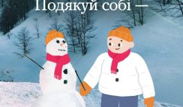 Інструменти ментального здоров’я: подякуй найважливішій людині у своєму житті – собі