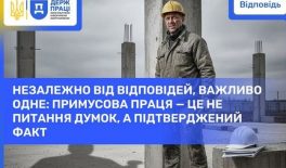 Примусова праця – це не питання думок, а підтверджений факт