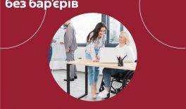 Право на працю – без бар’єрів