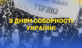 22 січня – День Соборності України