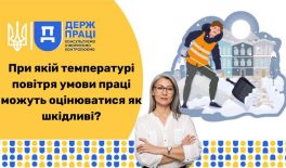 При якій температурі повітря умови праці можуть оцінюватися як шкідливі?