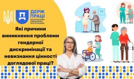 Які причини виникнення проблеми гендерної дискримінації та невизнання цінності доглядової праці?