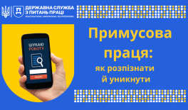 Примусова праця: як розпізнати й уникнути
