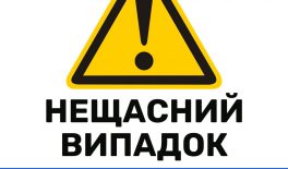 У Дніпропетровській області стався нещасний випадок