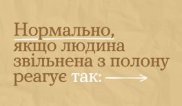 Повернення з полону – це лише початок складного шляху відновлення