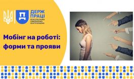 Мобінг на роботі: форми та прояви