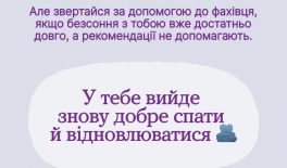 Інструменти ментального здоров’я: як налагодити спання?