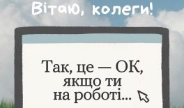 Інструменти ментального здоров’я: нагадування, що робота – це лише робота