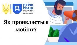 Як проявляється мобінг?