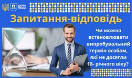 Чи можна встановлювати випробування особам, які не досягли вісімнадцяти років?