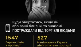 Куди звертатися, якщо ви або ваші близькі та знайомі постраждали від торгівлі людьми
