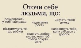 Найкращі стосунки ті, де на турботу відповідають турботою
