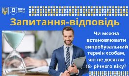 Чи можна встановлювати випробування особам, які не досягли вісімнадцяти років?