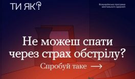 Інструменти ментального здоров’я: як повернути спокій, якщо не можеш заснути через страх обстрілів