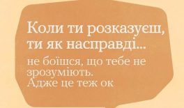 Чому щира відповідь на питання «як ти?» насправді зближує вас із людьми