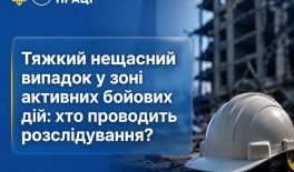 Тяжкий нещасний випадок у зоні активних бойових дій: хто проводить розслідування?