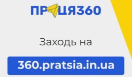 Праця360: як платити зарплату правильно