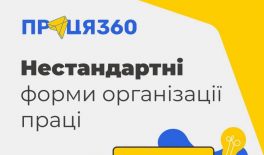 Як оформити за законом гнучкий графік, гібридний режим або фриланс?