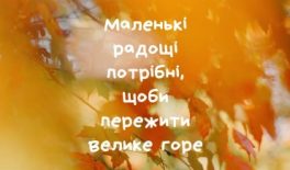 Інструменти ментального здоров’я: як прості речі допомагають подолати темні часи