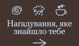 Інструменти ментального здоров’я: м’який вхід в осінній сезон