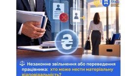 Незаконне звільнення або переведення працівника: хто може нести матеріальну відповідальність?