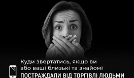 Куди звертатися, якщо ви або ваші близькі та знайомі постраждали від торгівлі людьми