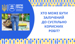 Хто може бути залучений до суспільно корисних робіт?