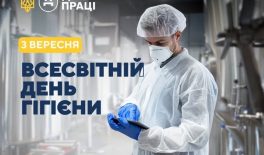 3 вересня – Всесвітній день гігієни