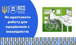 Як адаптувати робоче місце для працівника з інвалідністю?