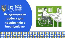 Рівні можливості замість «особливого ставлення»: як адаптувати роботу для працівників з інвалідністю