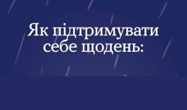 5 простих інструментів для щоденної турботи про себе