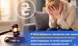 У яких випадках працівник має право на відшкодування моральної шкоди роботодавцем та який порядок її відшкодування передбачений законодавством?