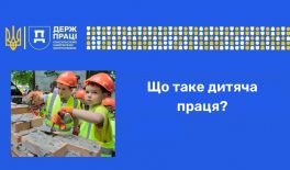 Що таке дитяча праця?