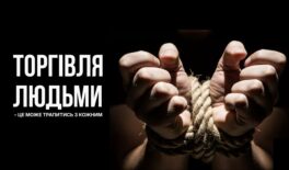 Торгівля людьми під час війни: як розпізнати небезпеку та куди звертатися по допомогу