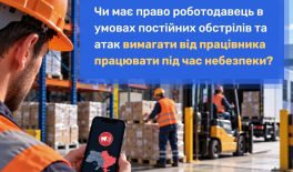 Чи має право роботодавець в умовах постійних обстрілів та атак вимагати від працівника працювати під час небезпеки?